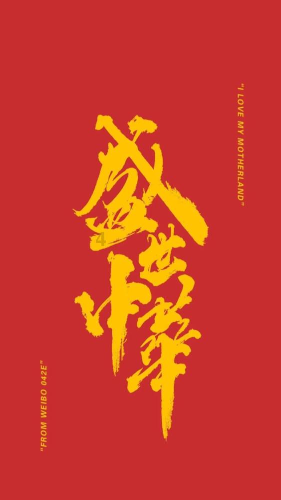 绿意盎然